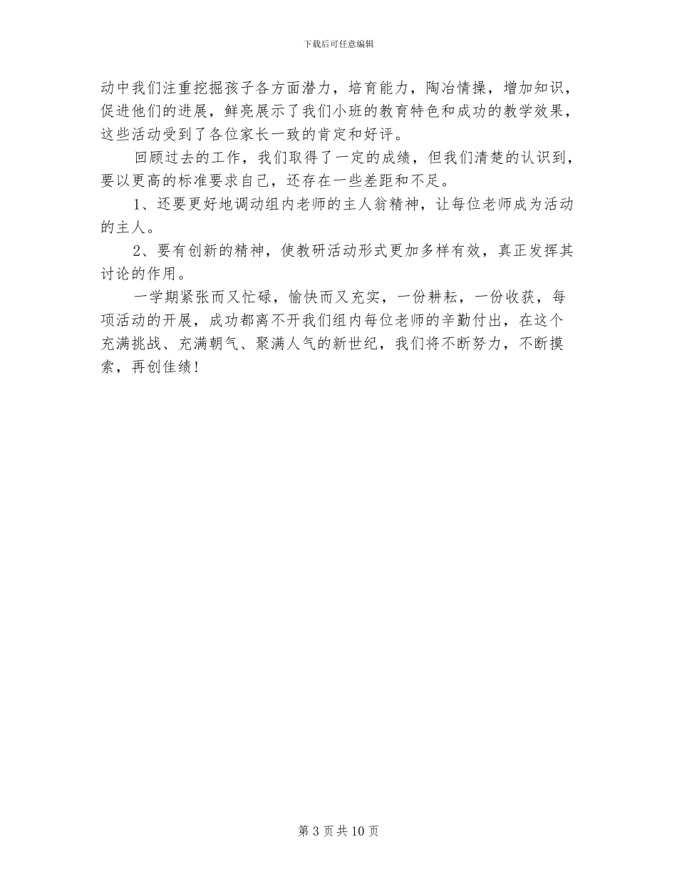 2024幼儿园小班教研组工作总结范文_第3页