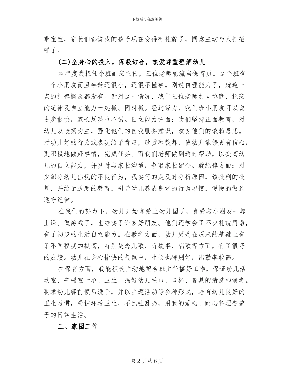 2024幼儿园小班教师年度工作总结_第2页