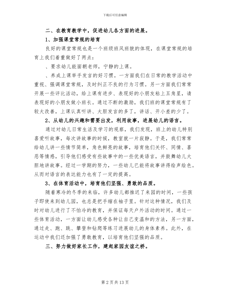 2024幼儿园小班期末工作总结_第2页