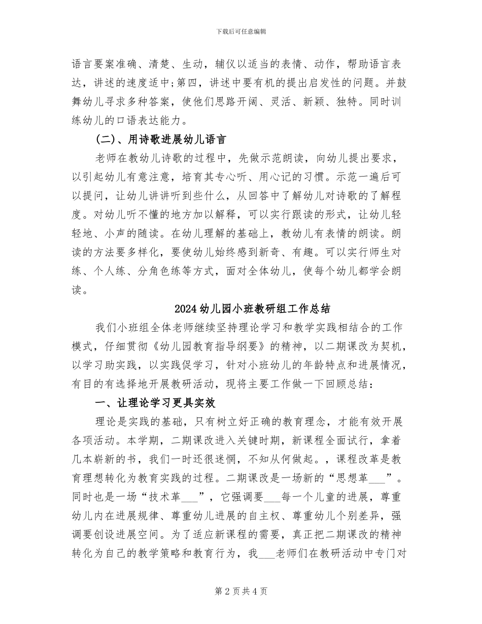 2024幼儿园小班教研总结_第2页