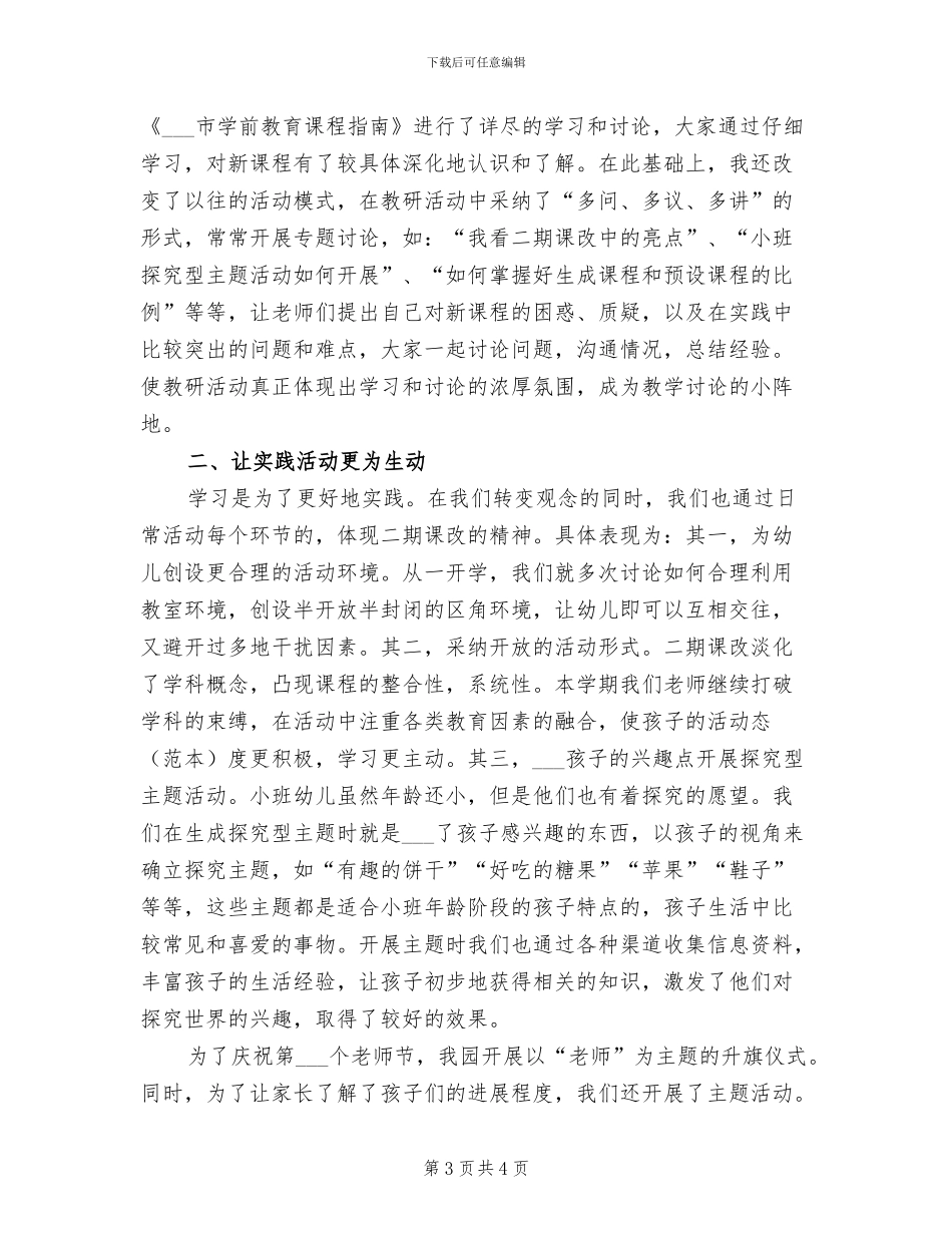 2024幼儿园小班教研总结_第3页