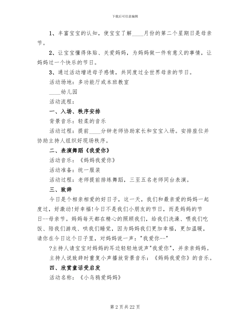 2024幼儿园小班母亲节活动方案_第2页