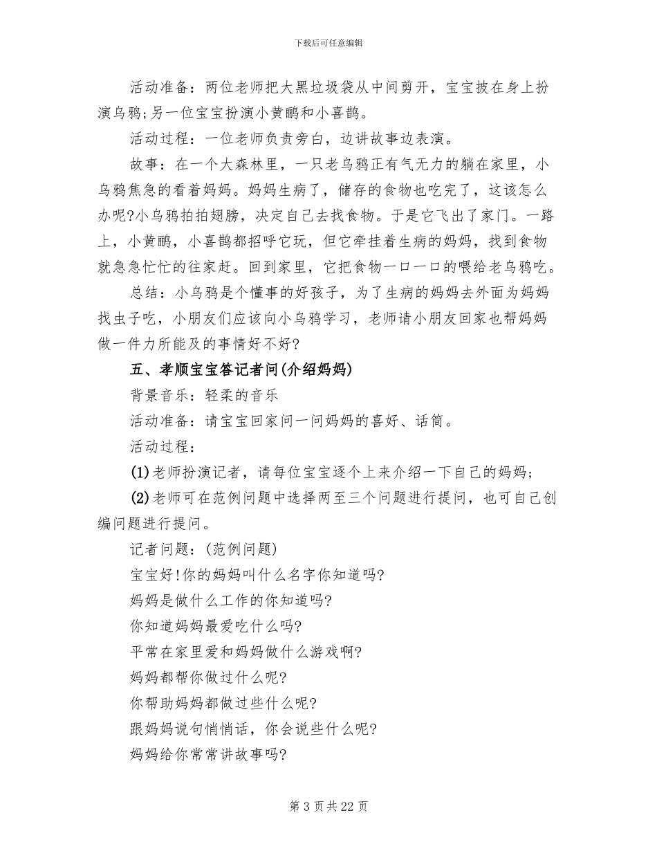 2024幼儿园小班母亲节活动方案_第3页