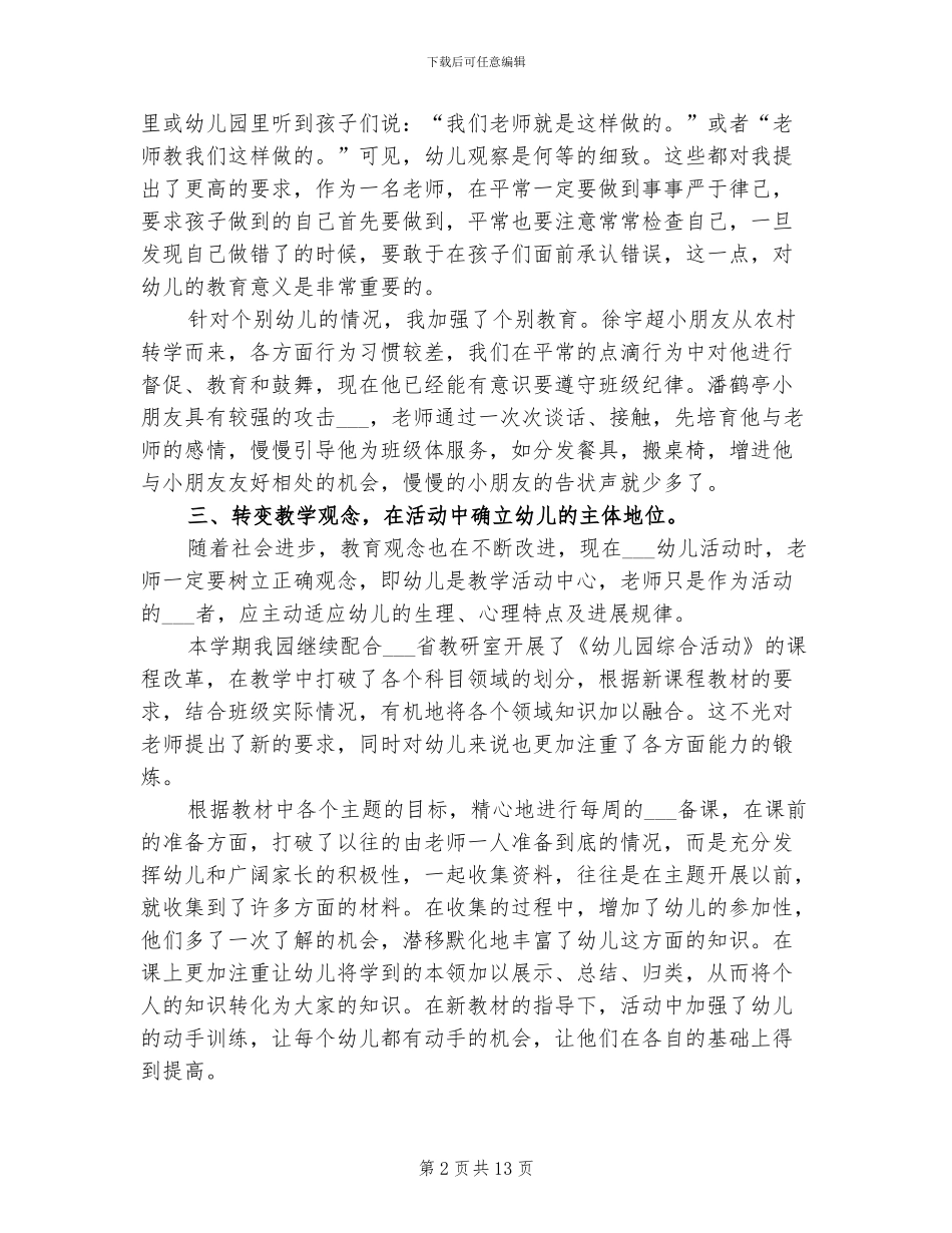 2024幼儿园小班班主任工作总结汇报_第2页