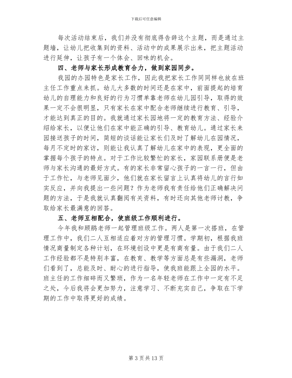 2024幼儿园小班班主任工作总结汇报_第3页
