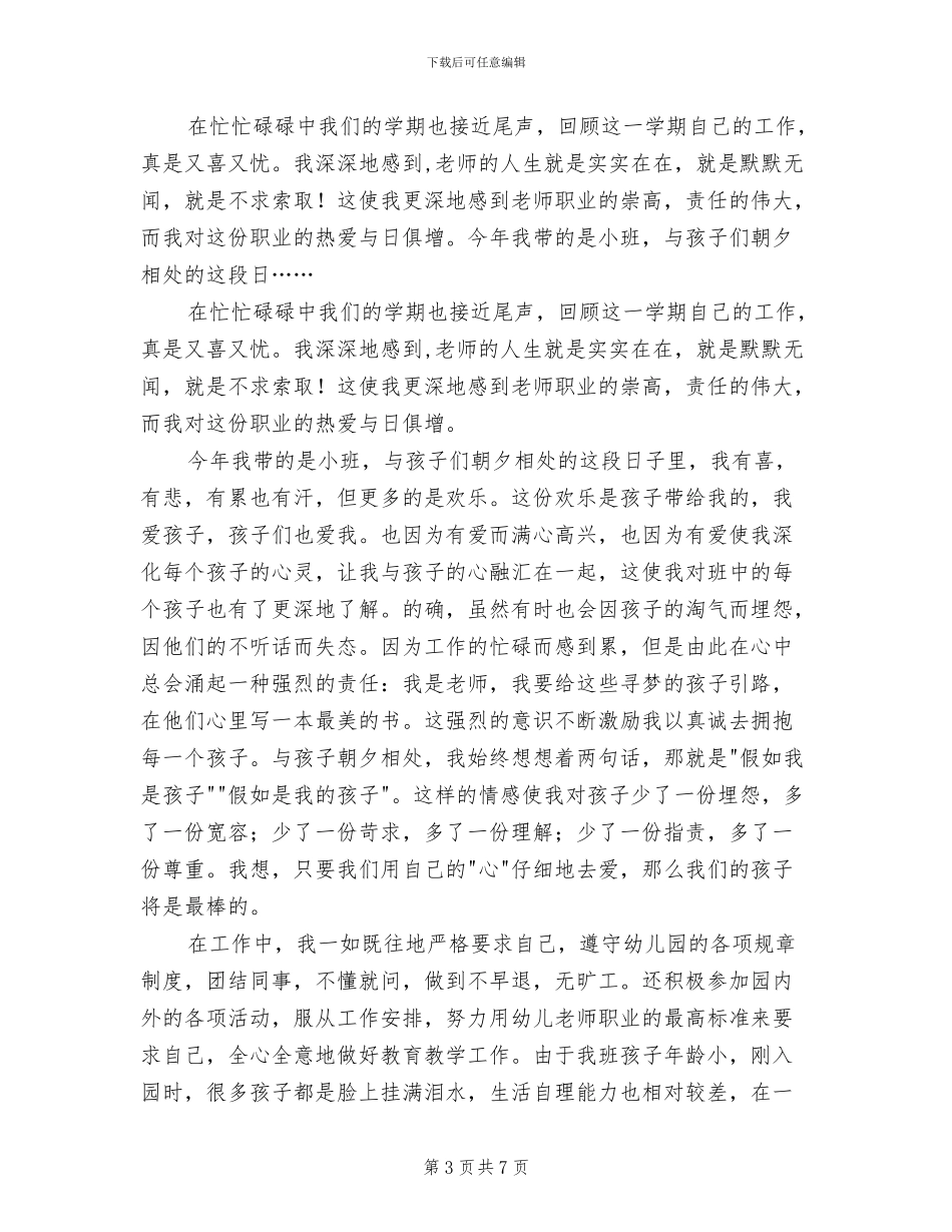 2024幼儿园小班班主任年度总结_第3页