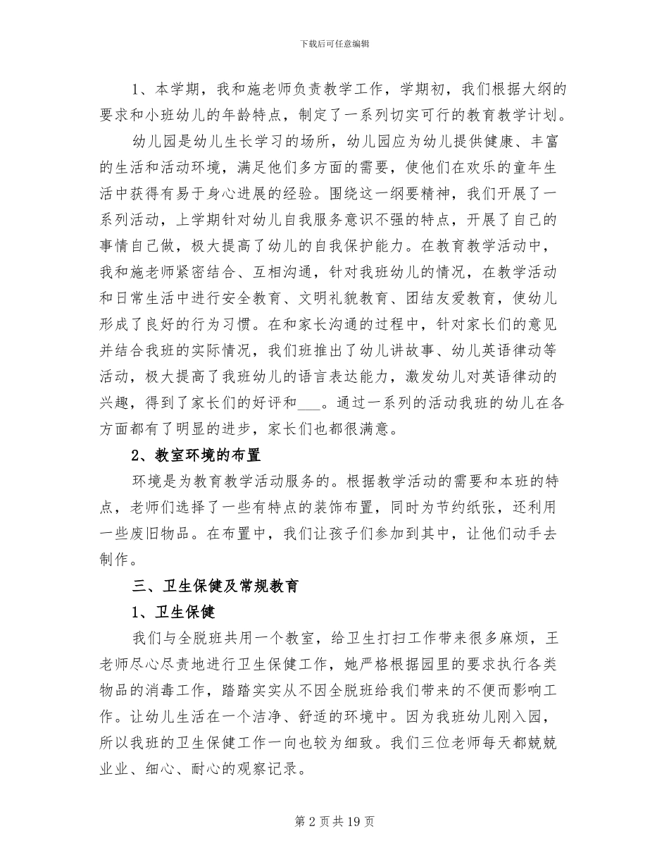 2024幼儿园小班班务总结_第2页