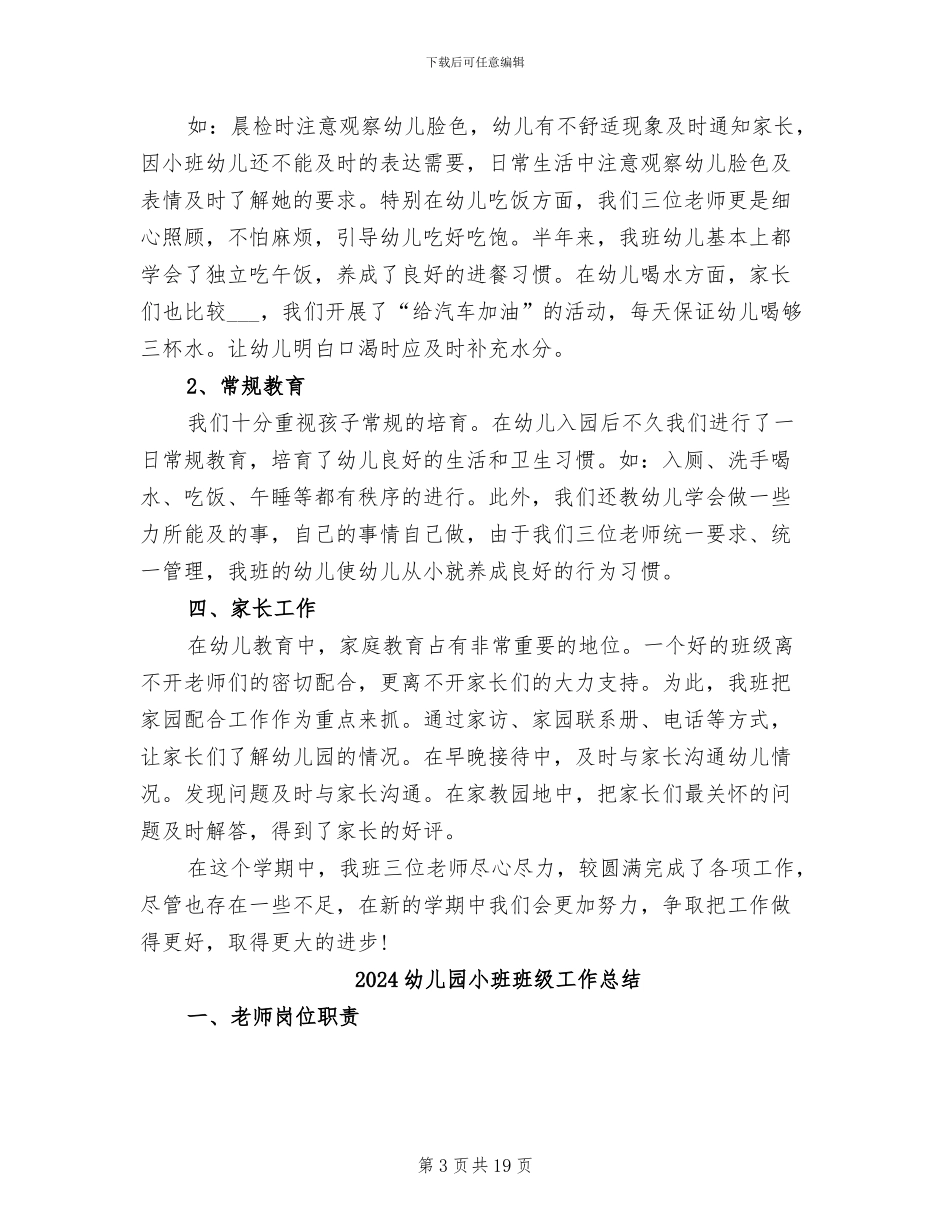 2024幼儿园小班班务总结_第3页