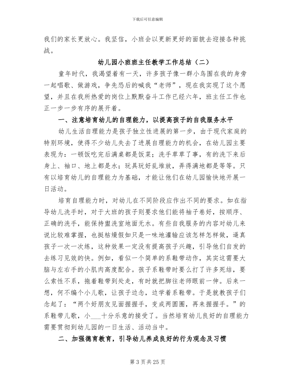 2024幼儿园小班班主任教学工作总结_第3页