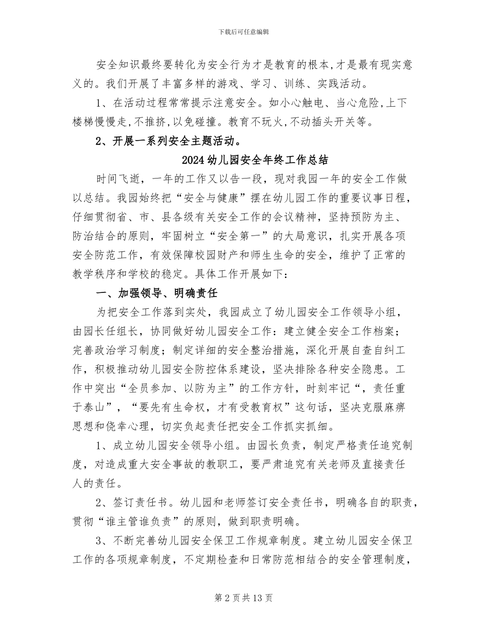 2024幼儿园安全年度工作总结_第2页