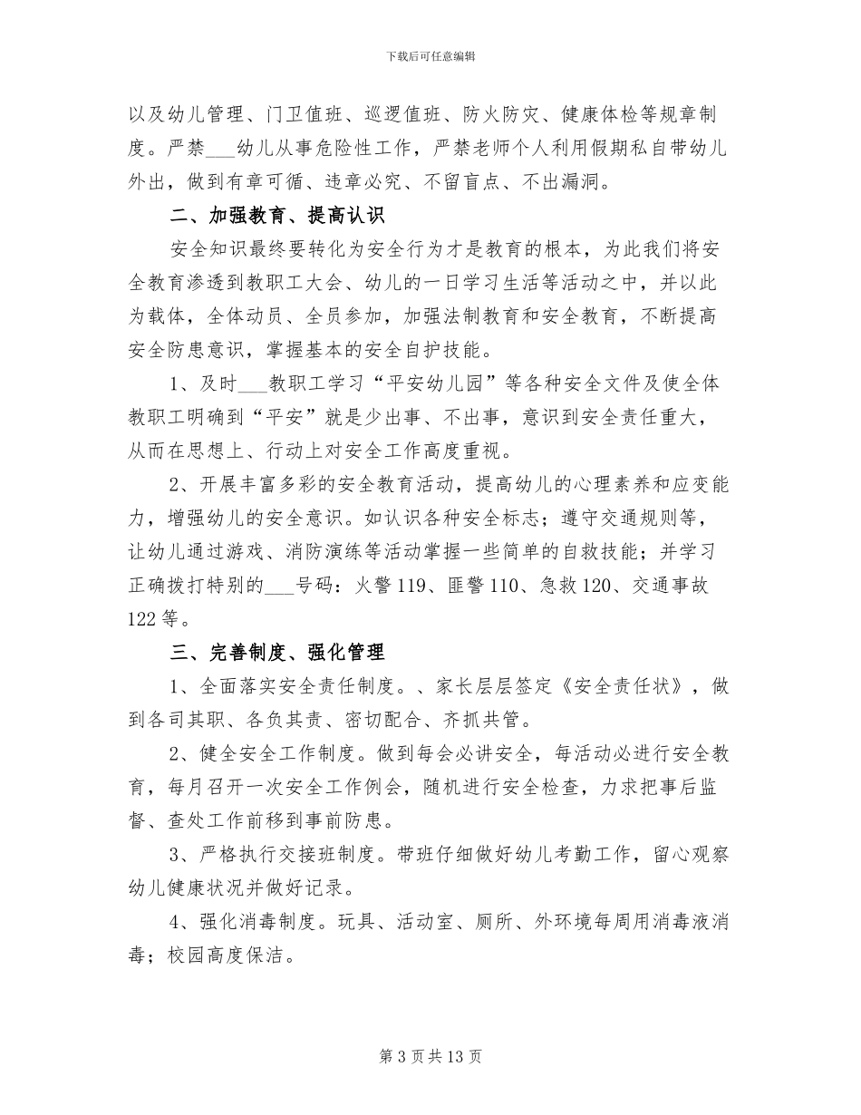 2024幼儿园安全年度工作总结_第3页