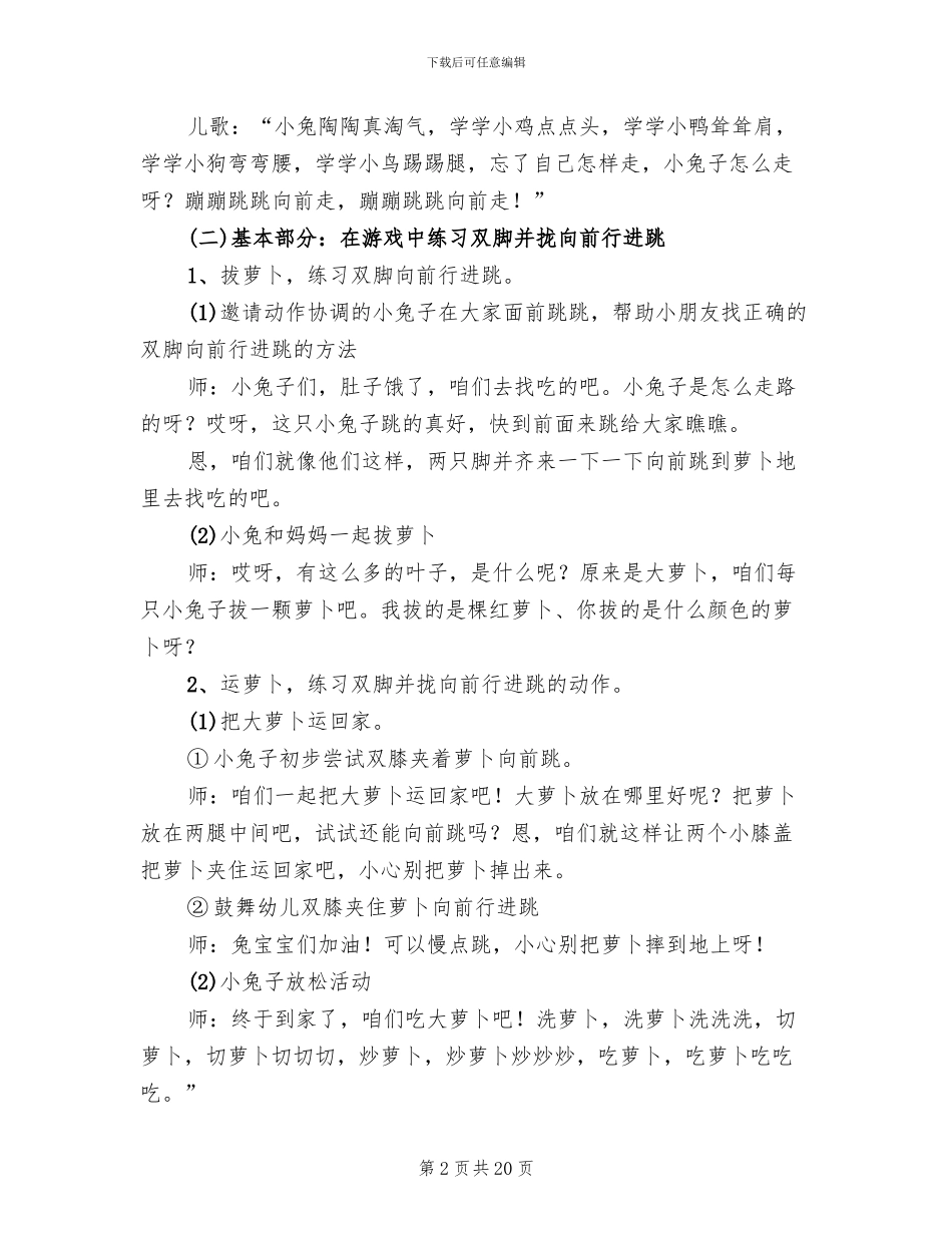 2024幼儿园小班体育游戏方案锦集_第2页