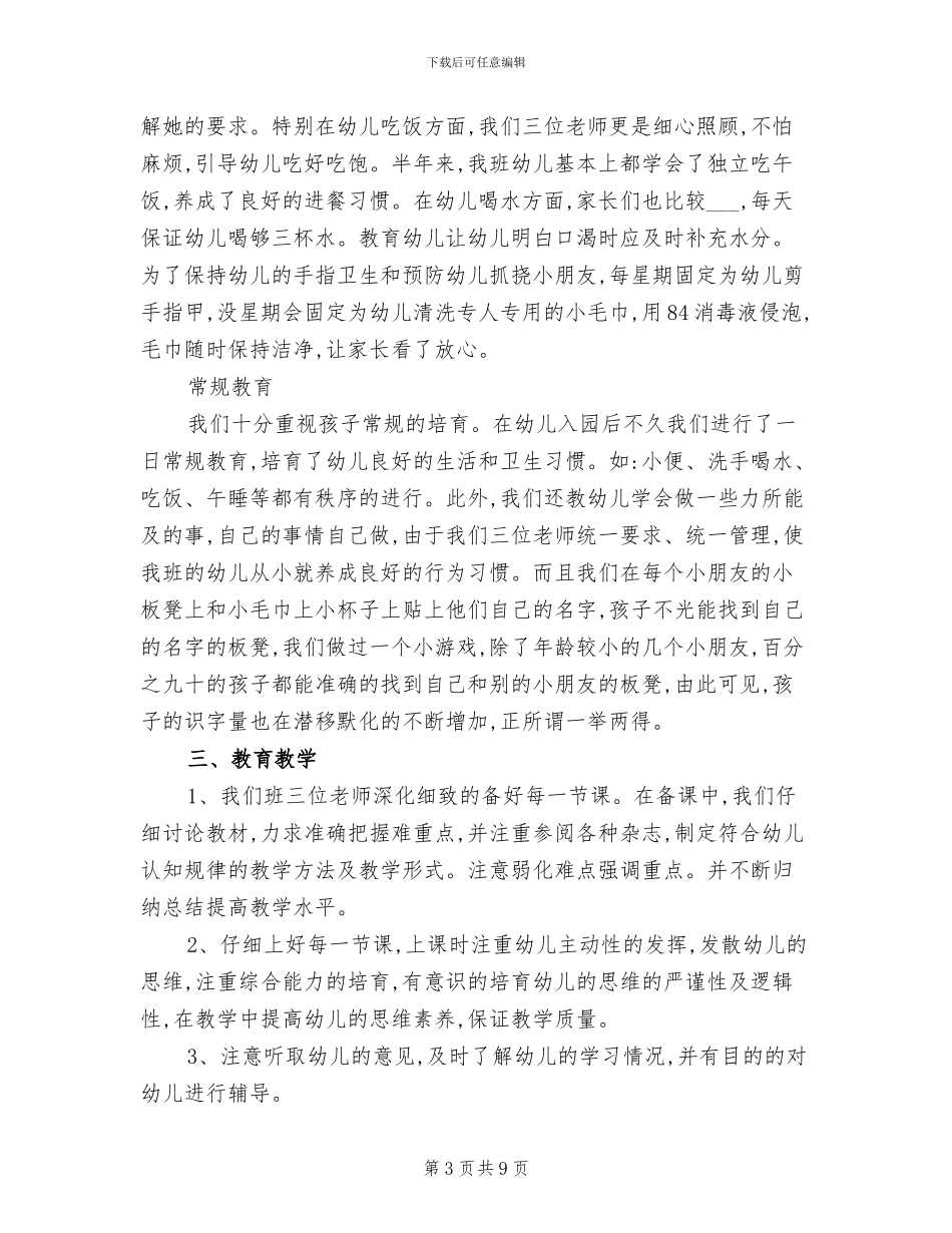 2024幼儿园小班秋季学期班务总结范文_第3页