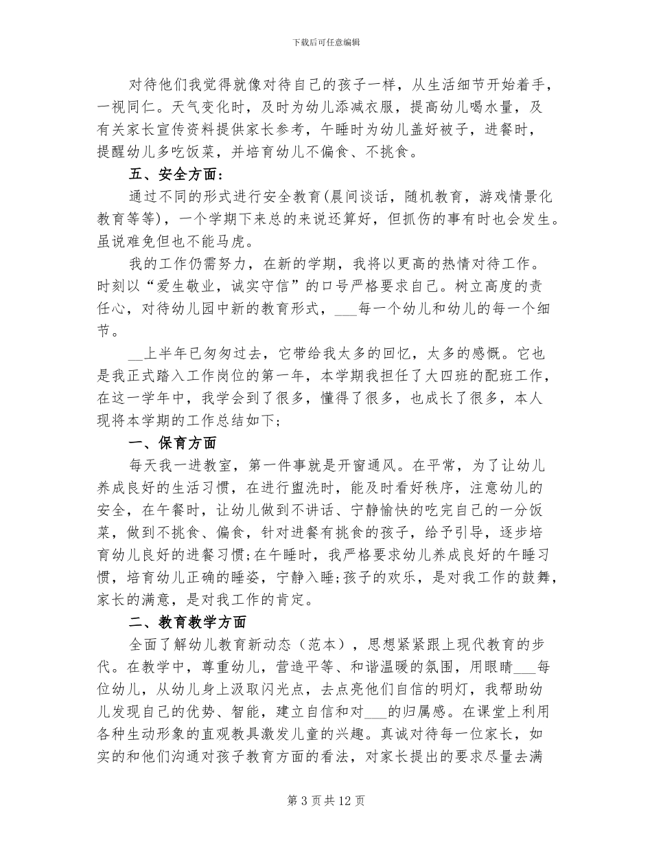 2024幼儿园小班老师下学期工作总结_第3页