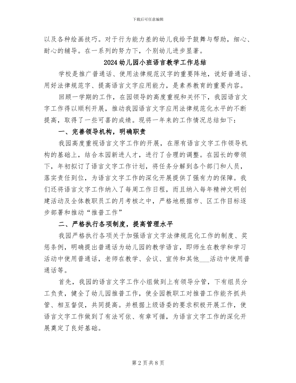 2024幼儿园小班艺术教学工作总结_第2页