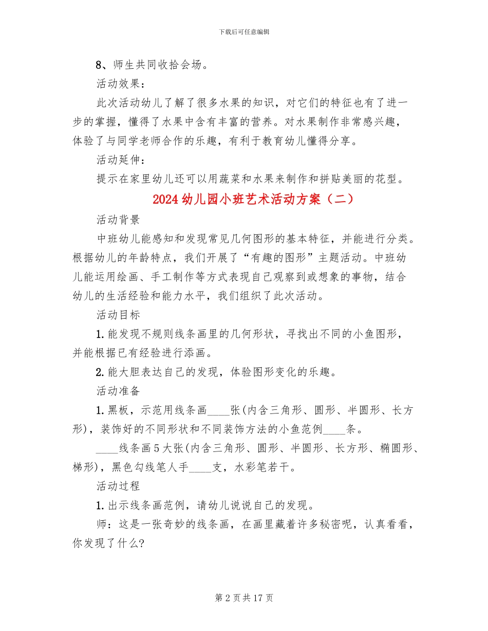 2024幼儿园小班艺术活动方案_第2页