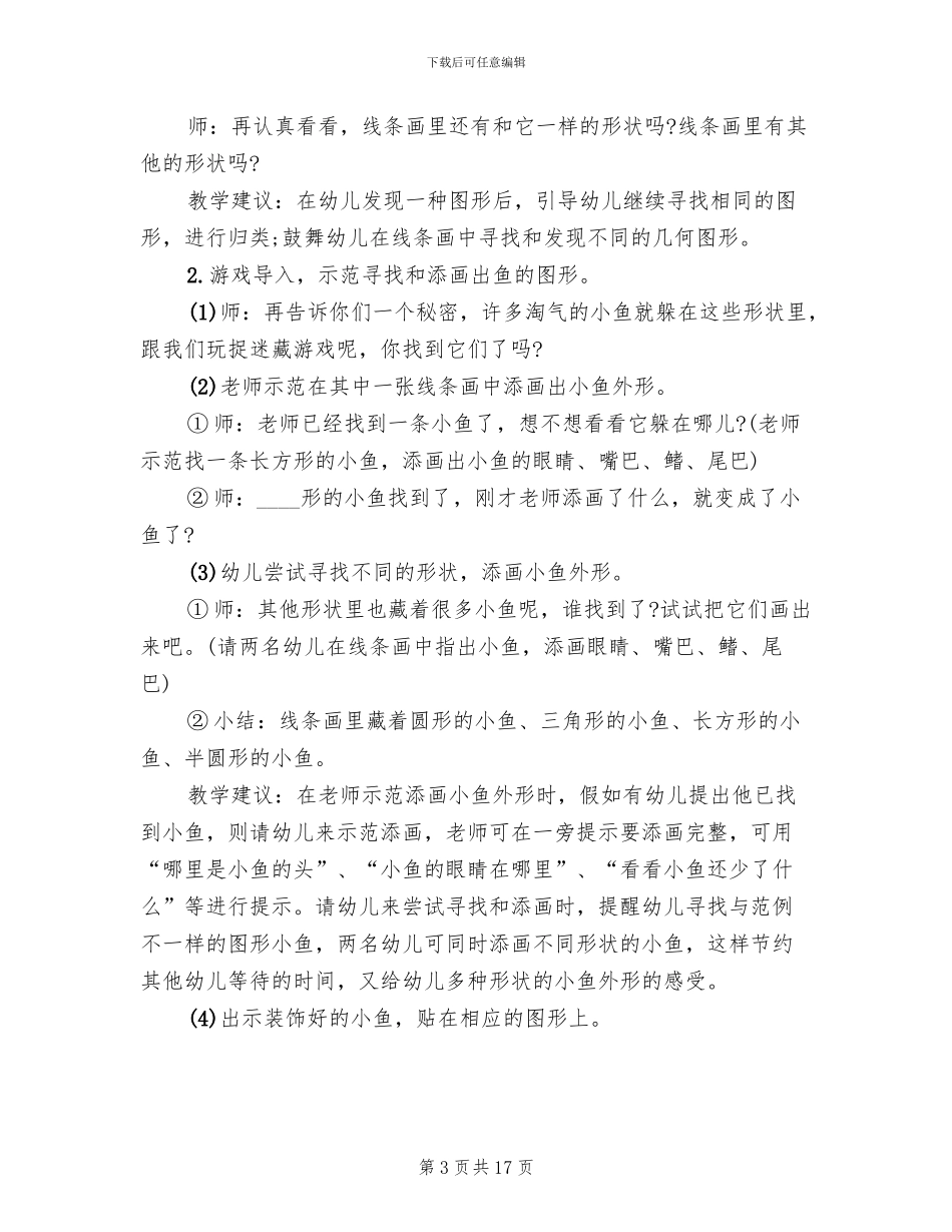 2024幼儿园小班艺术活动方案_第3页