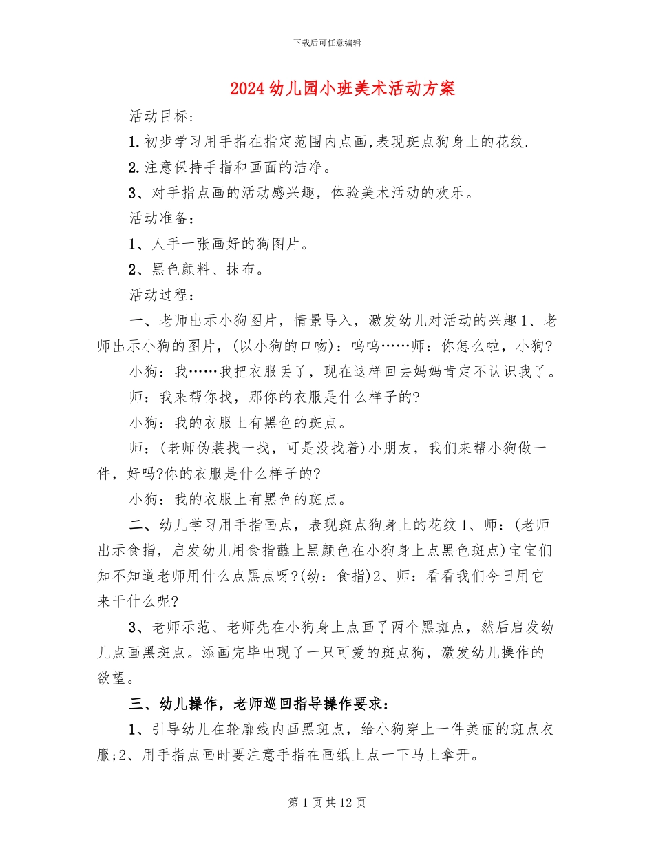 2024幼儿园小班美术活动方案_第1页