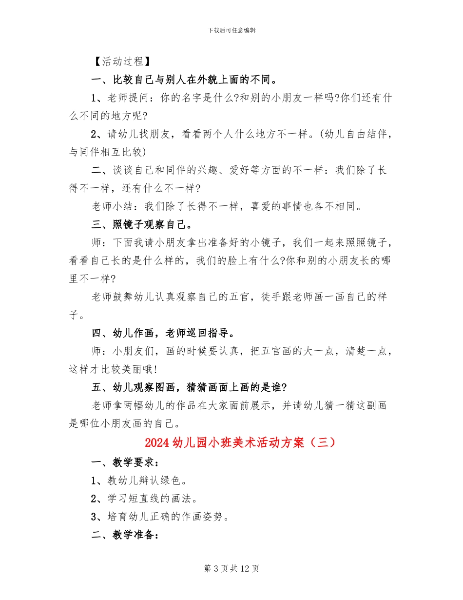 2024幼儿园小班美术活动方案_第3页