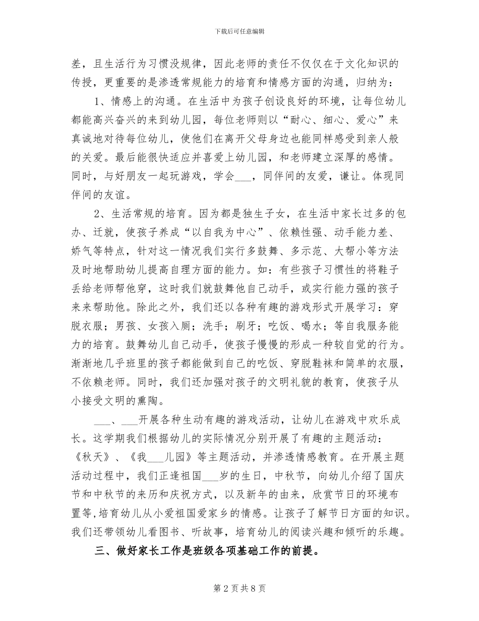 2024幼儿园年度工作总结汇报_第2页