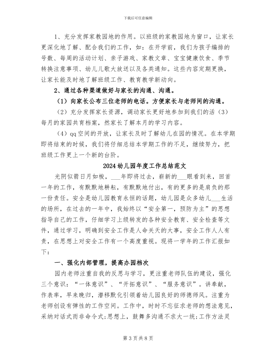 2024幼儿园年度工作总结汇报_第3页