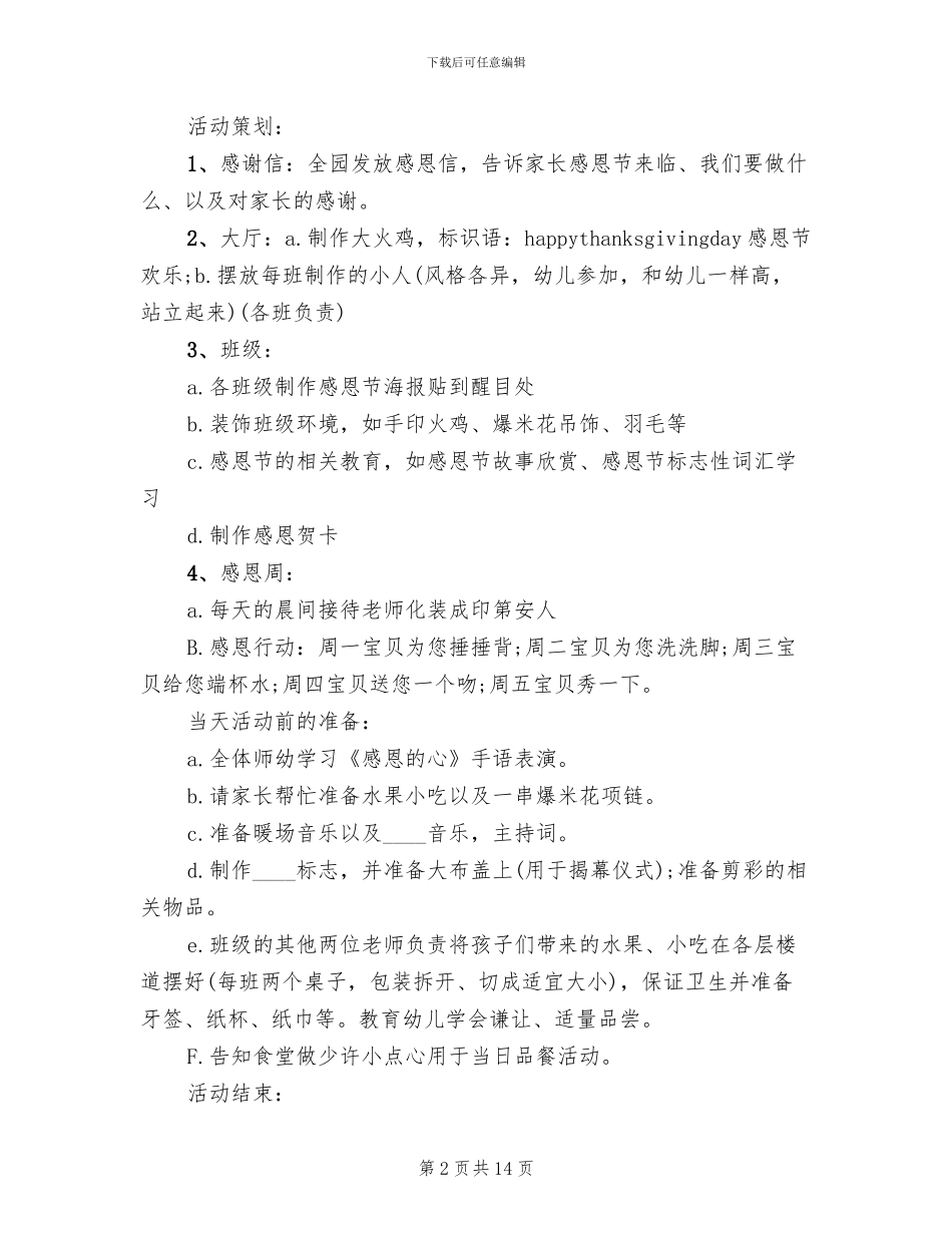 2024幼儿园小班感恩节活动方案_第2页