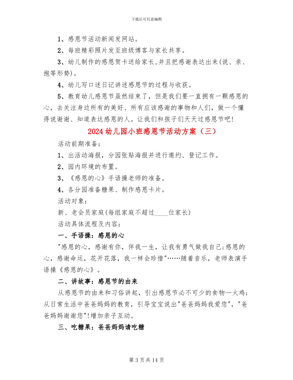 2024幼儿园小班感恩节活动方案_第3页