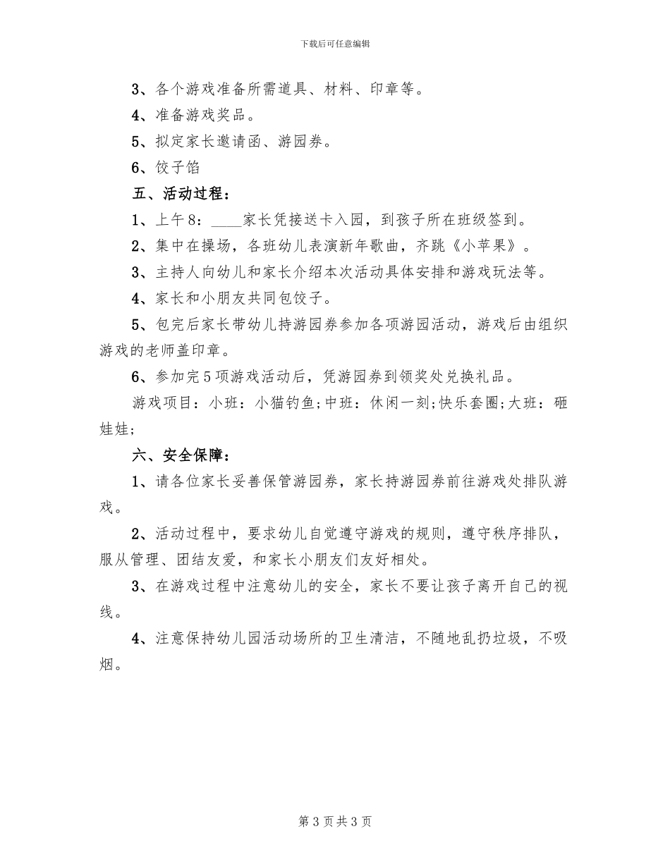 2024幼儿园庆元旦活动方案(2篇)_第3页