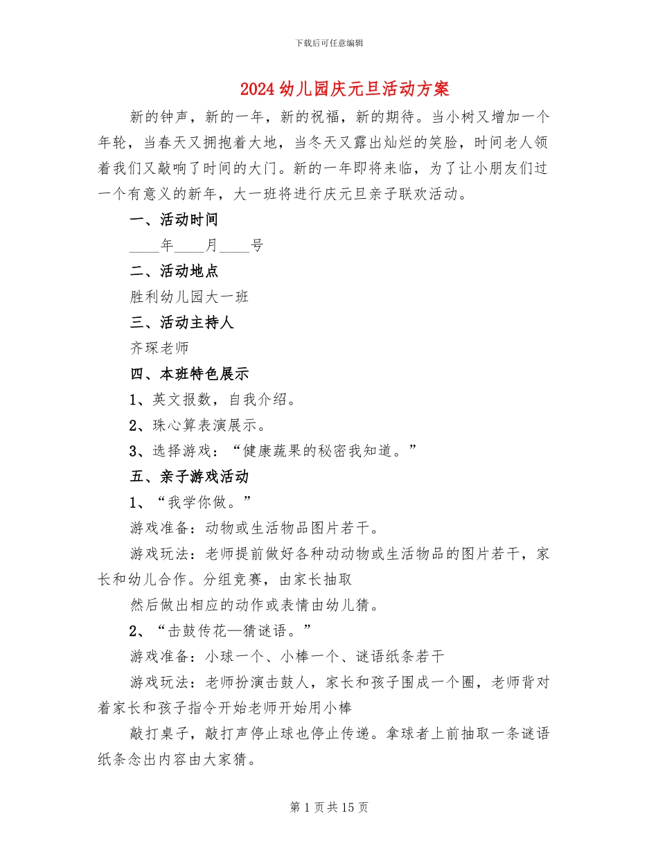 2024幼儿园庆元旦活动方案_第1页