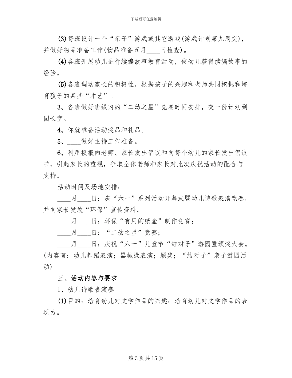 2024幼儿园庆元旦活动方案_第3页