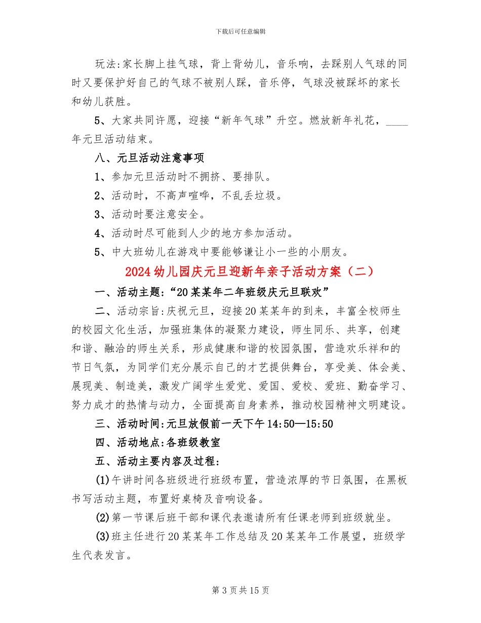 2024幼儿园庆元旦迎新年亲子活动方案_第3页
