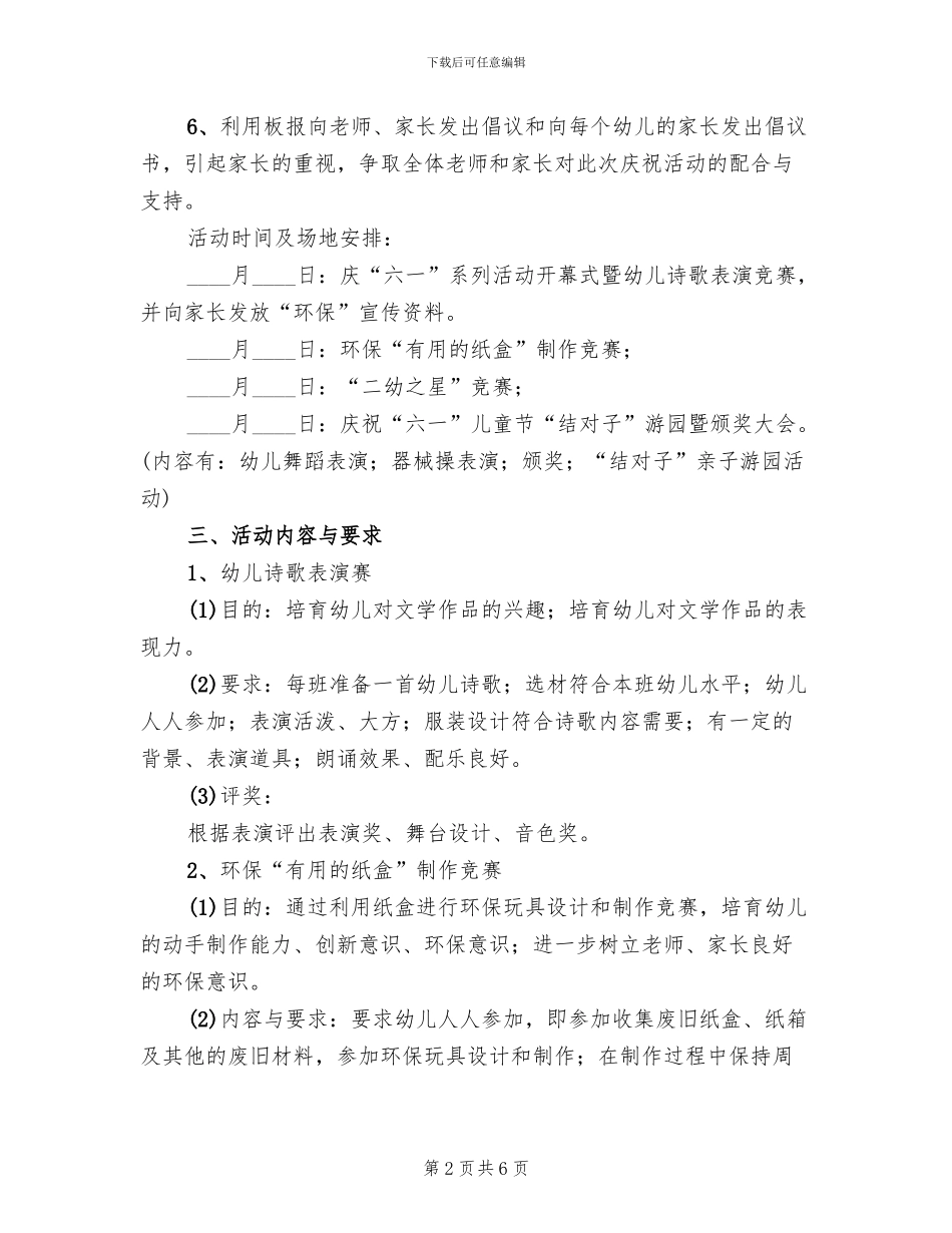 2024幼儿园庆六一亲子活动方案_第2页