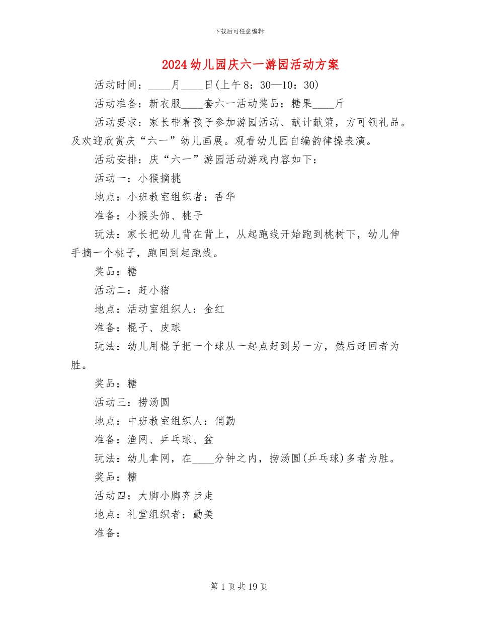 2024幼儿园庆六一游园活动方案_第1页