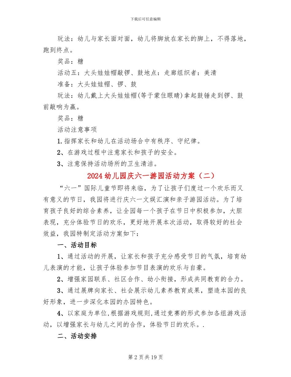 2024幼儿园庆六一游园活动方案_第2页