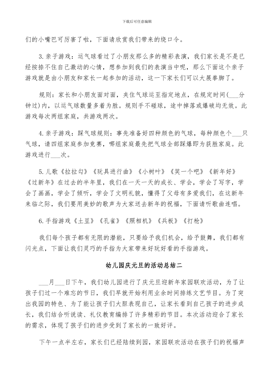 2024幼儿园庆元旦的活动总结五篇_第2页