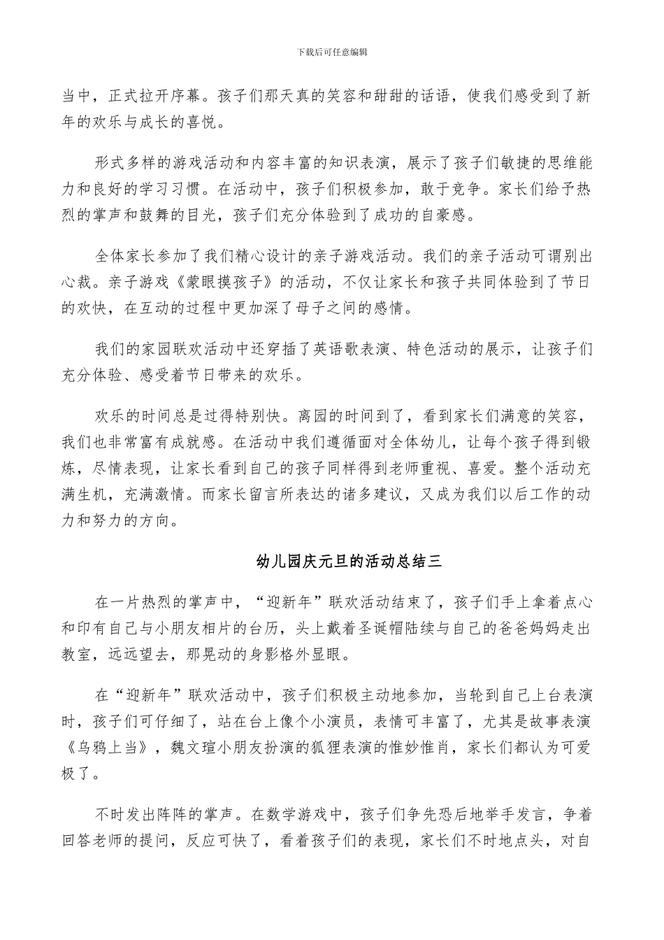 2024幼儿园庆元旦的活动总结五篇_第3页