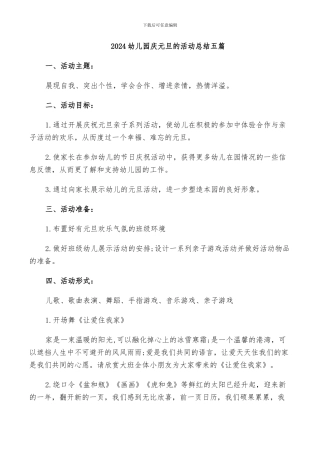 2024幼儿园庆元旦的活动总结五篇