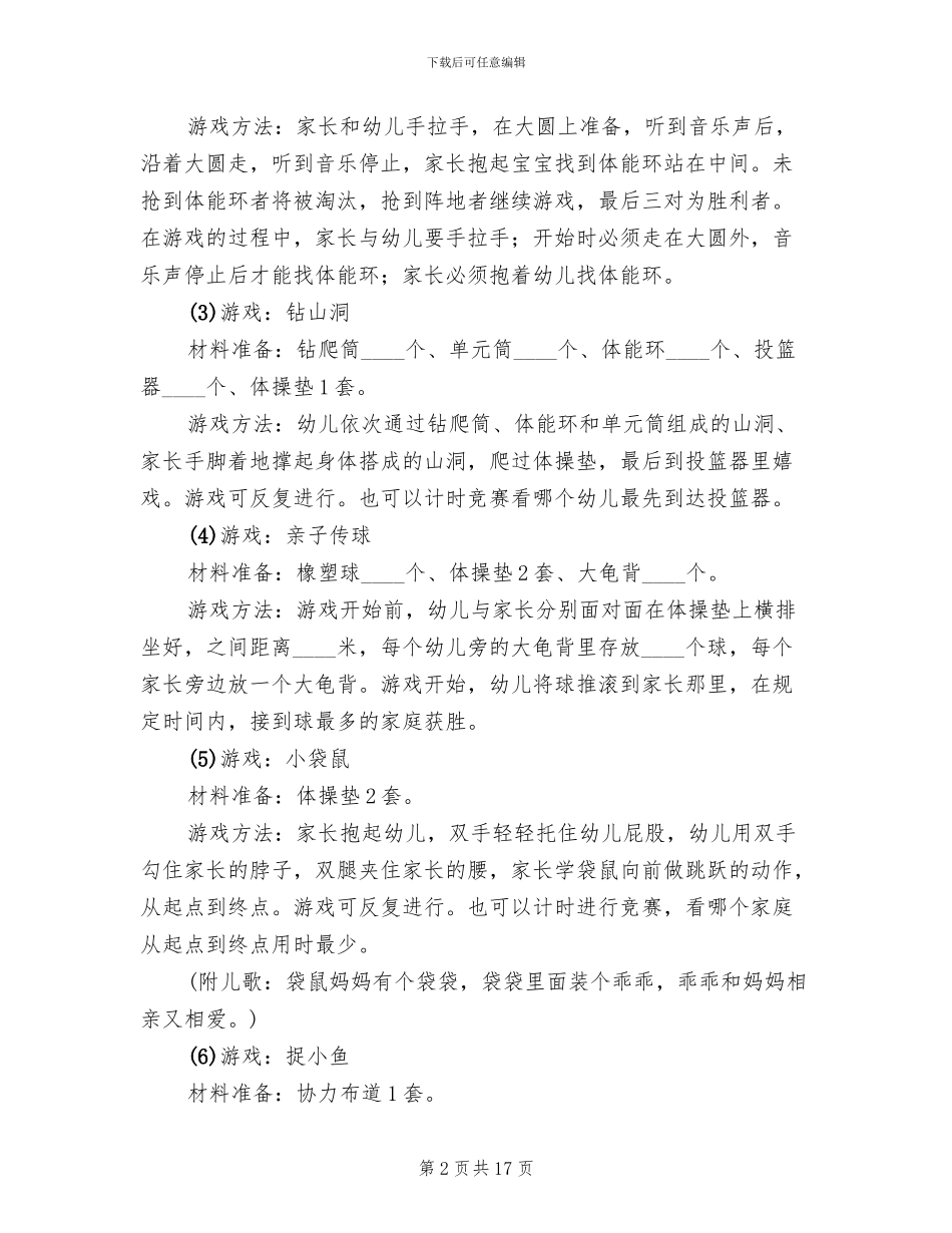 2024幼儿园庆六一亲子活动方案范文_第2页