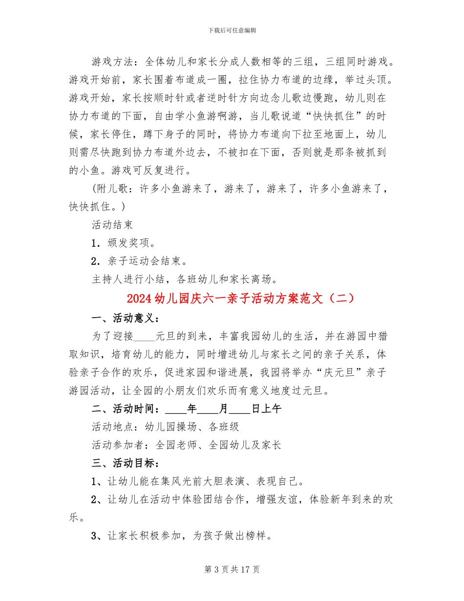 2024幼儿园庆六一亲子活动方案范文_第3页