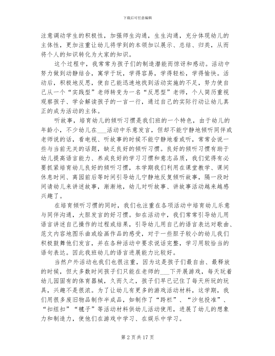 2024幼儿园小班班主任下学期工作总结_第2页
