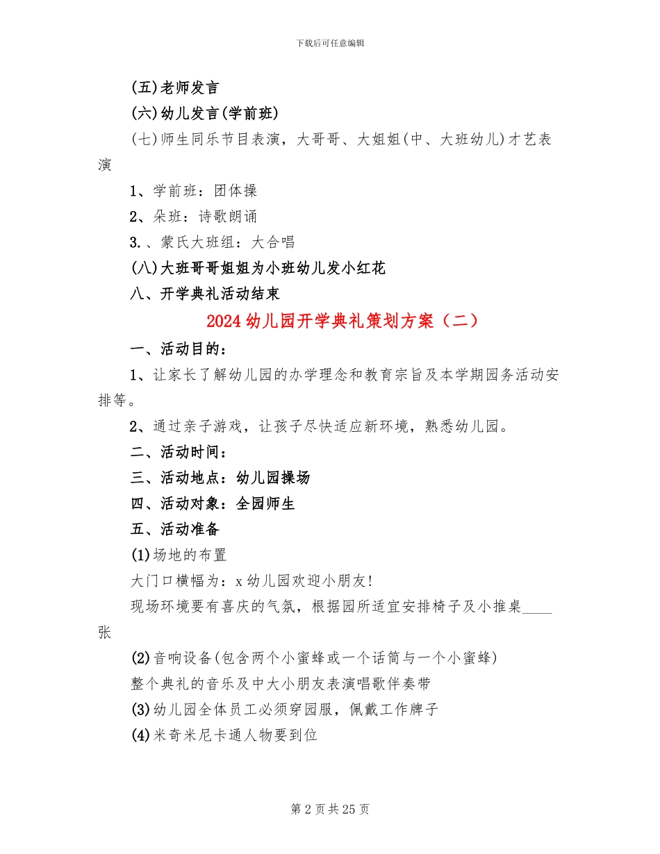 2024幼儿园开学典礼策划方案(16篇)_第2页