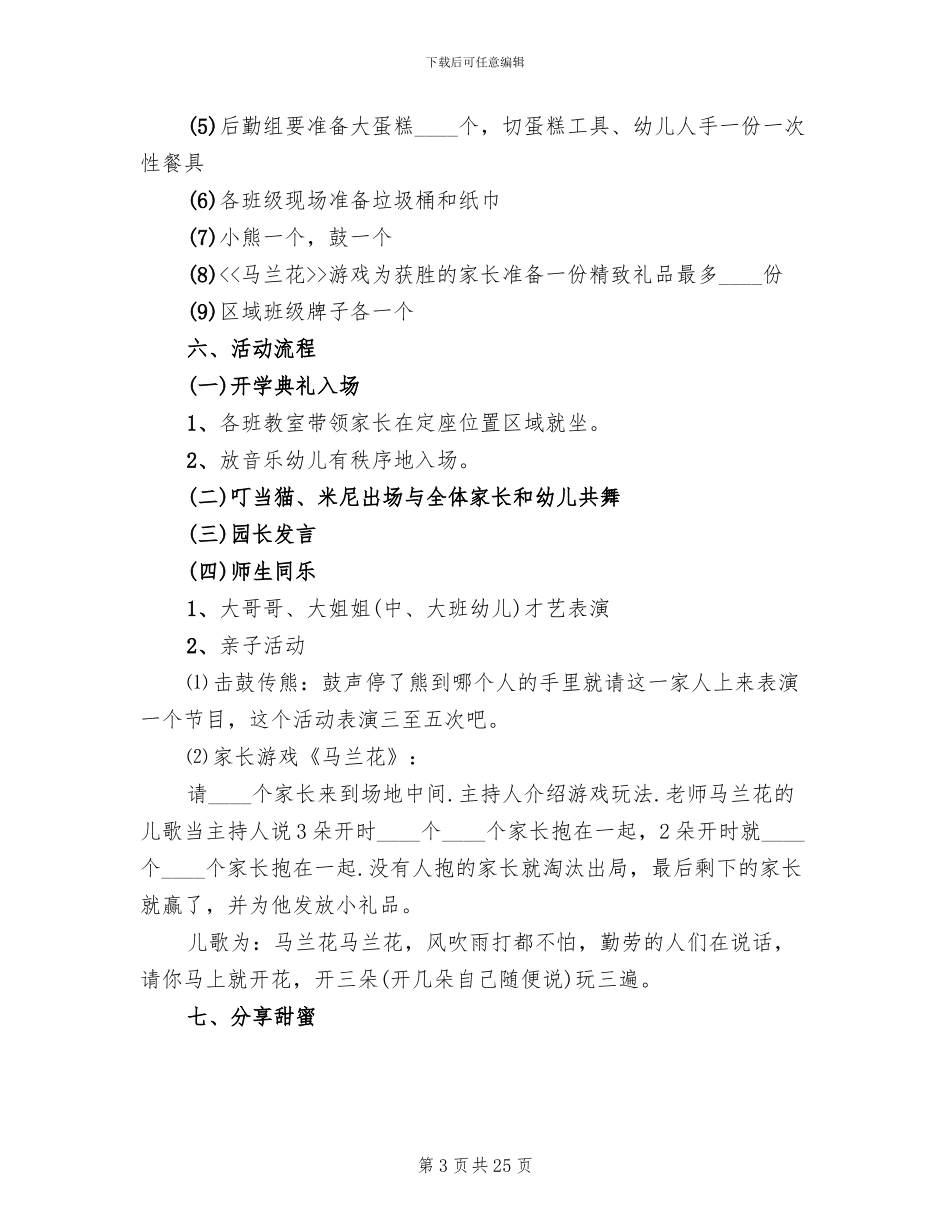 2024幼儿园开学典礼策划方案(16篇)_第3页