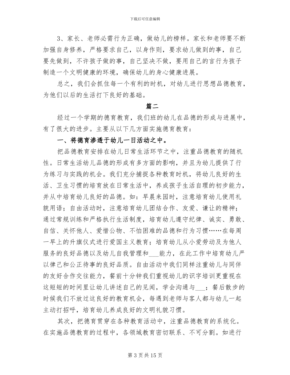 2024幼儿园德育工作年度总结_第3页