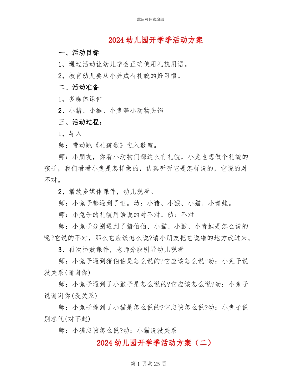 2024幼儿园开学季活动方案_第1页