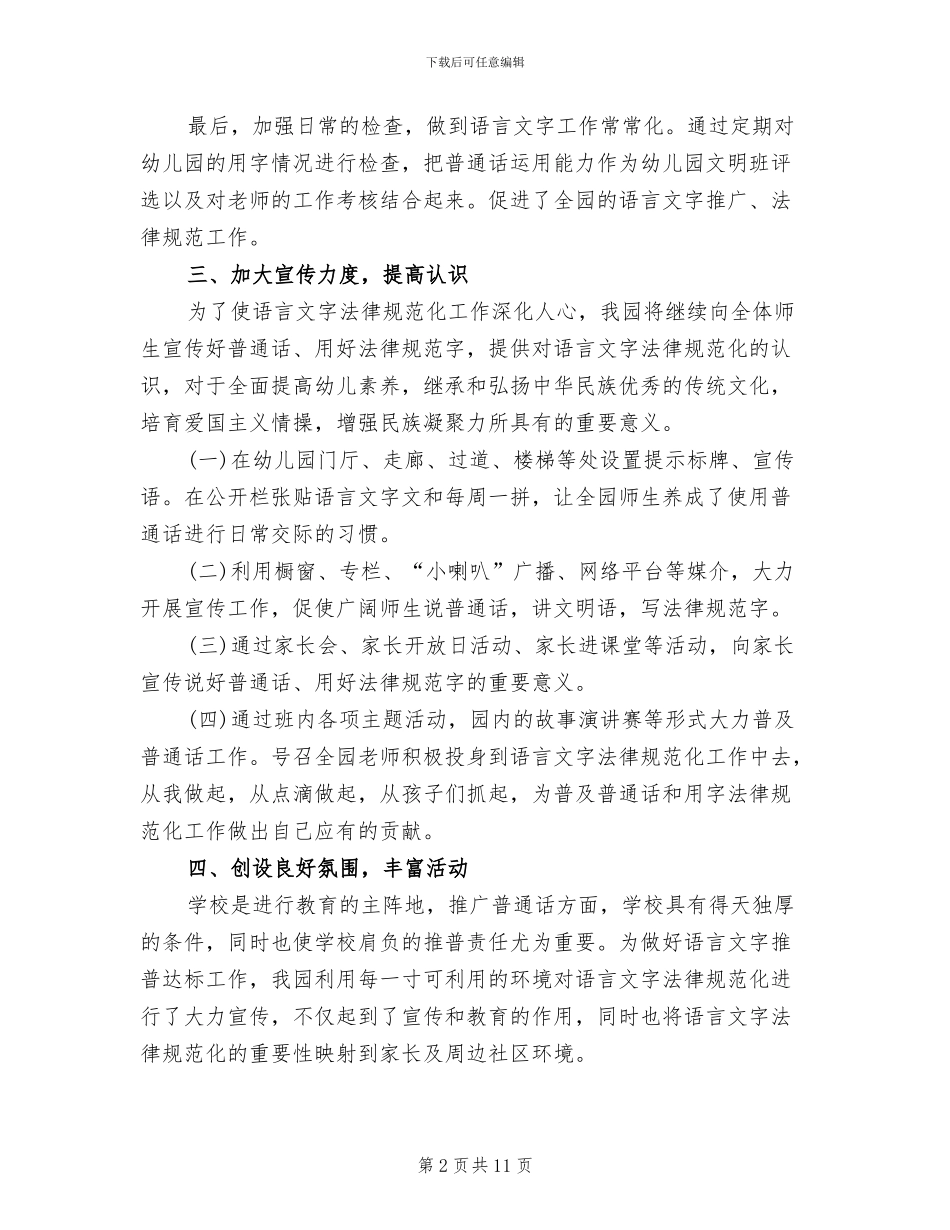 2024幼儿园小班语言教学工作总结_第2页