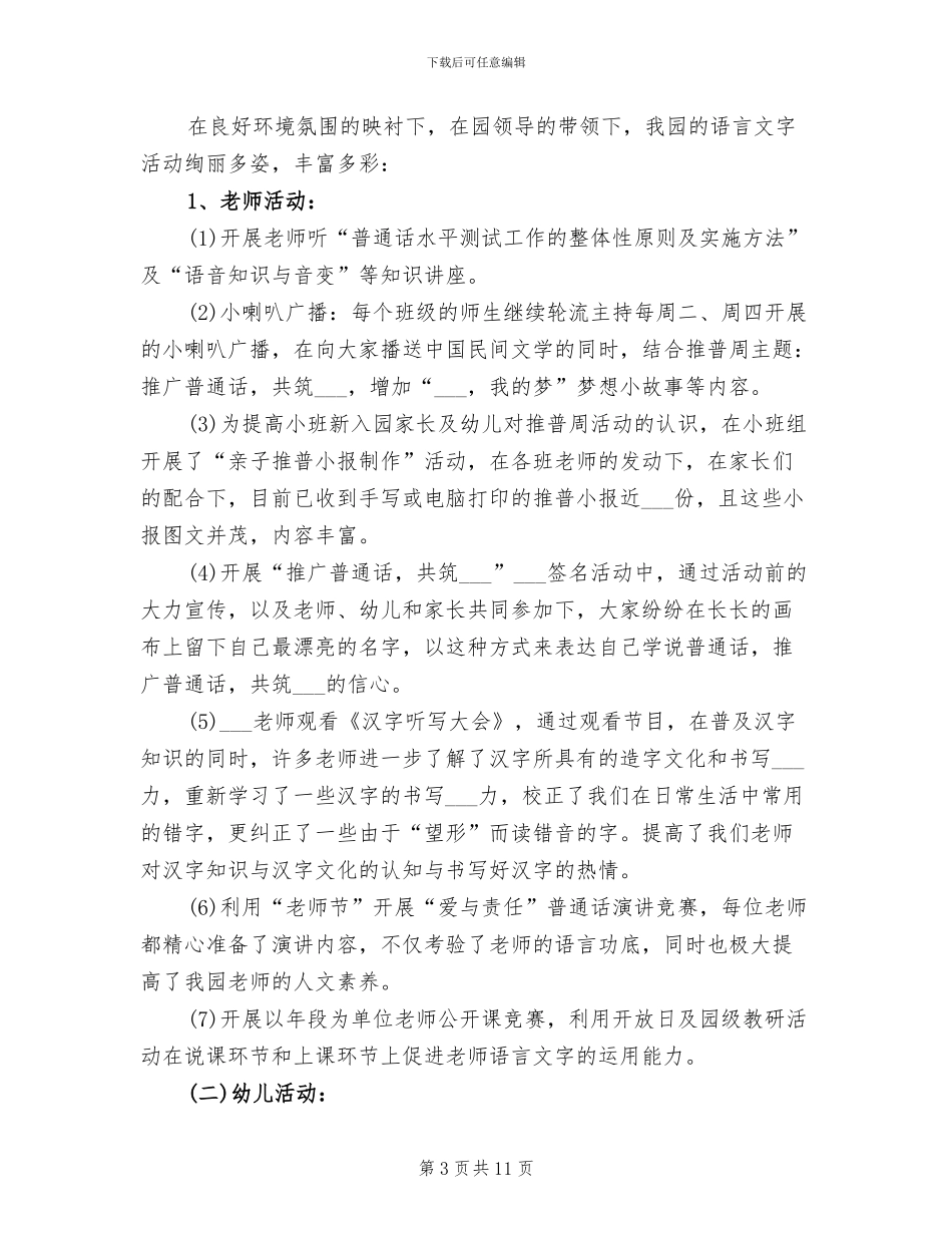 2024幼儿园小班语言教学工作总结_第3页
