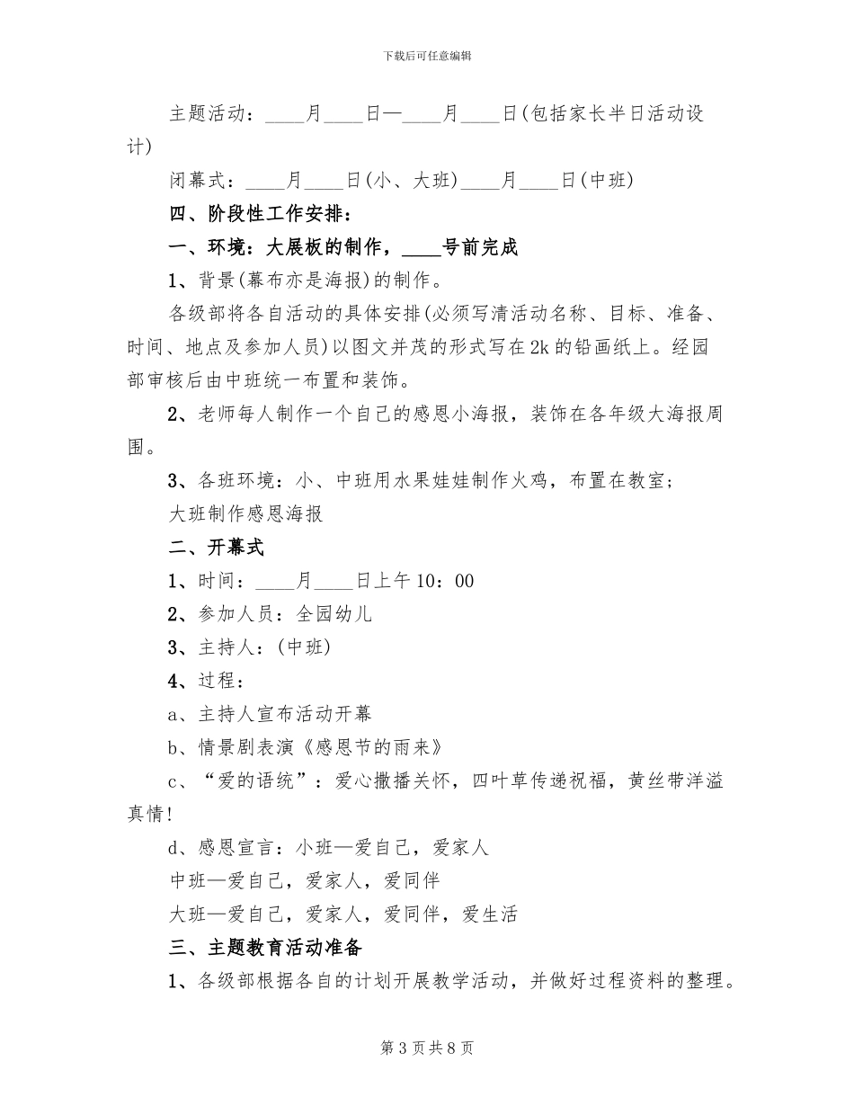 2024幼儿园感恩节亲子活动方案_第3页