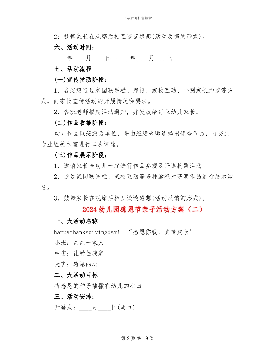 2024幼儿园感恩节亲子活动方案(11篇)_第2页