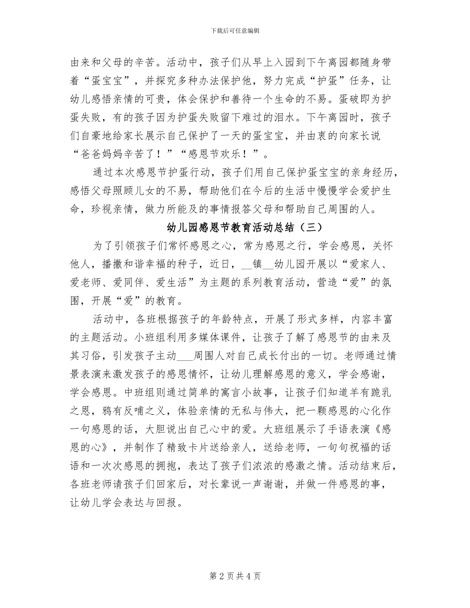 2024幼儿园感恩节教育活动总结_第2页