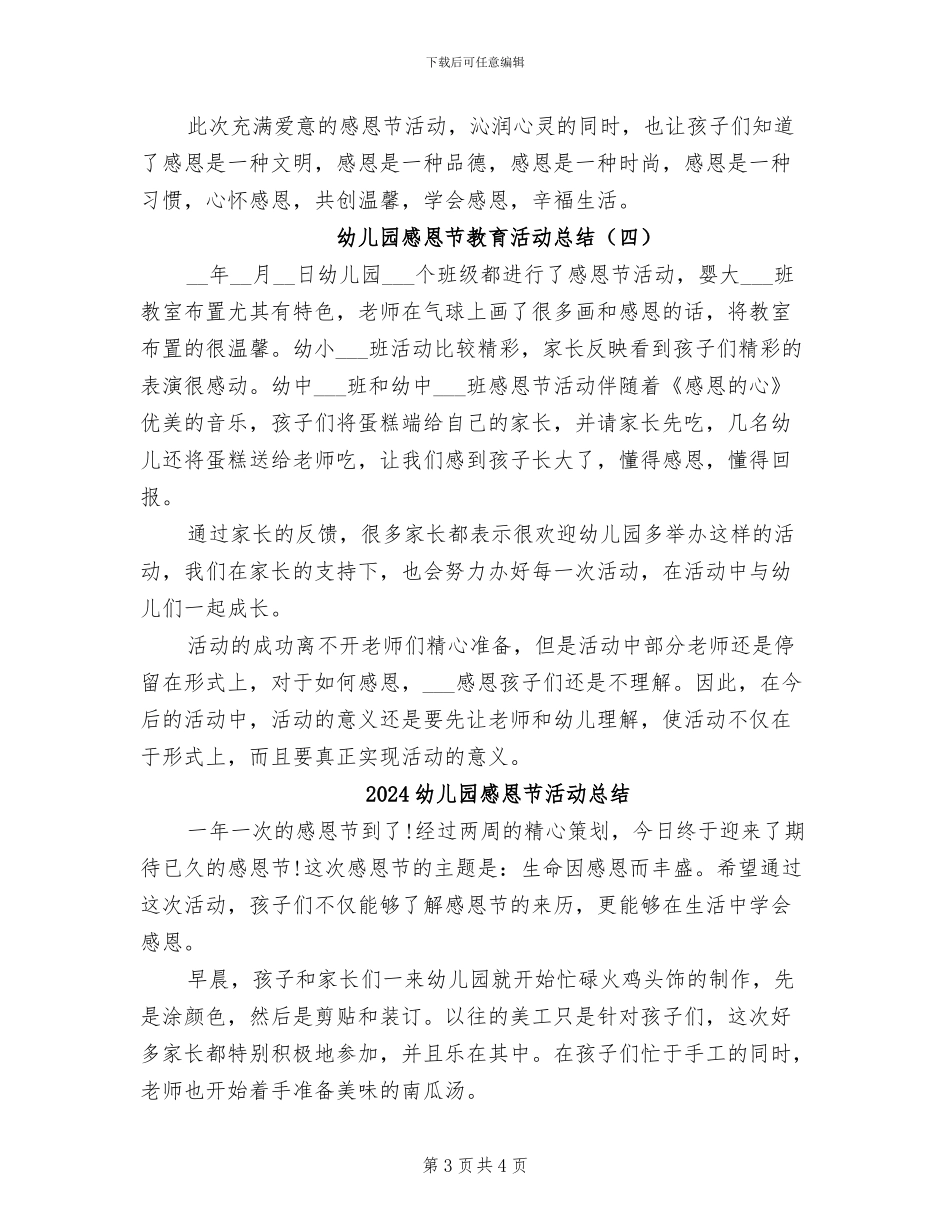 2024幼儿园感恩节教育活动总结_第3页